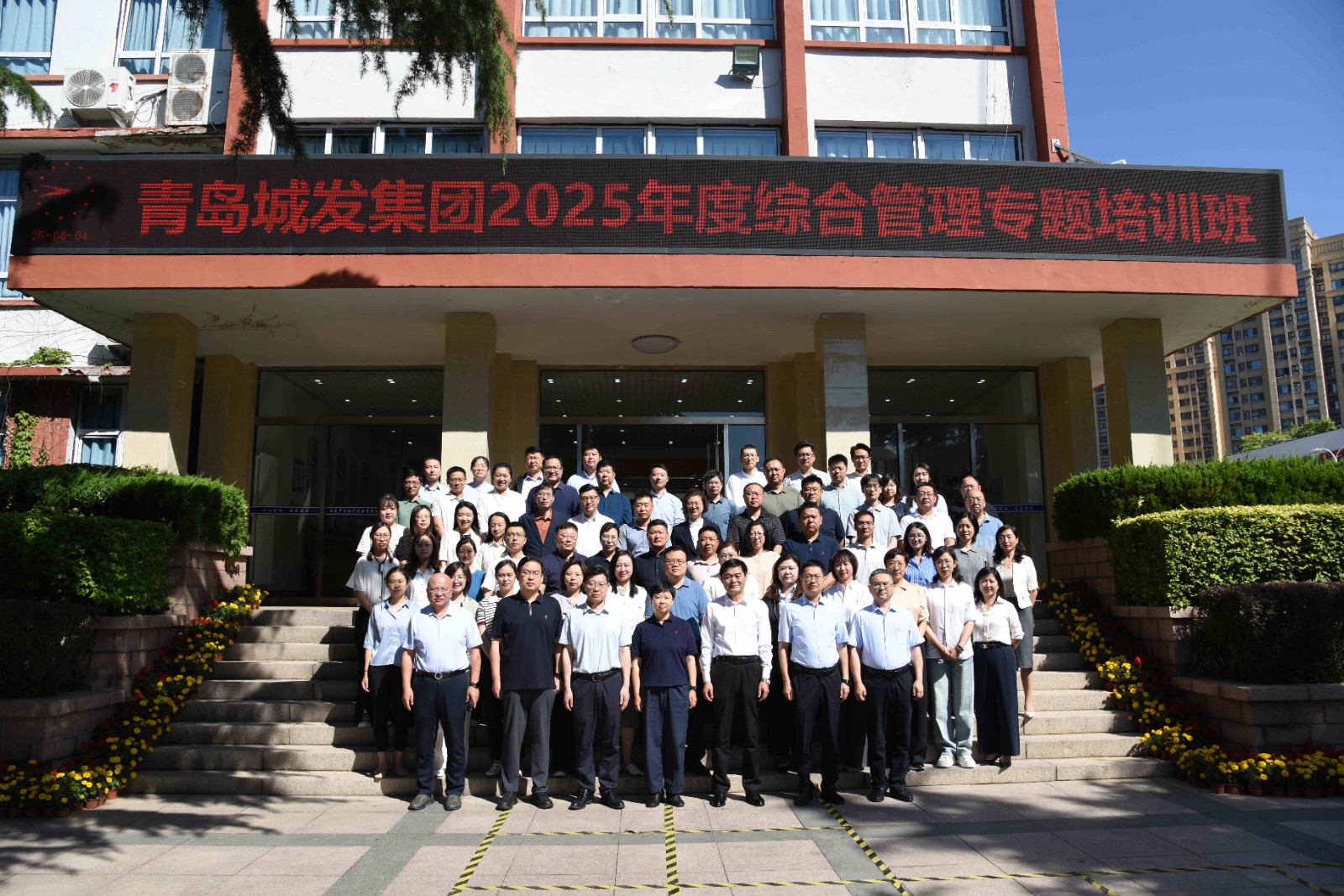 集團(tuán)公司舉辦2025年度綜合管理專(zhuān)題培訓(xùn)班(2).JPG