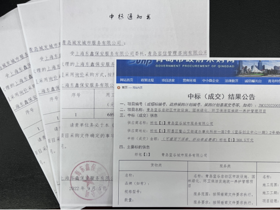 青島東海岸物業(yè)管理有限公司  成功中標(biāo)青島藍(lán)谷CBD區(qū)域市政設(shè)施、青島城陽(yáng)區(qū)高速公路臨勤服務(wù)等物業(yè)服務(wù)項(xiàng)目