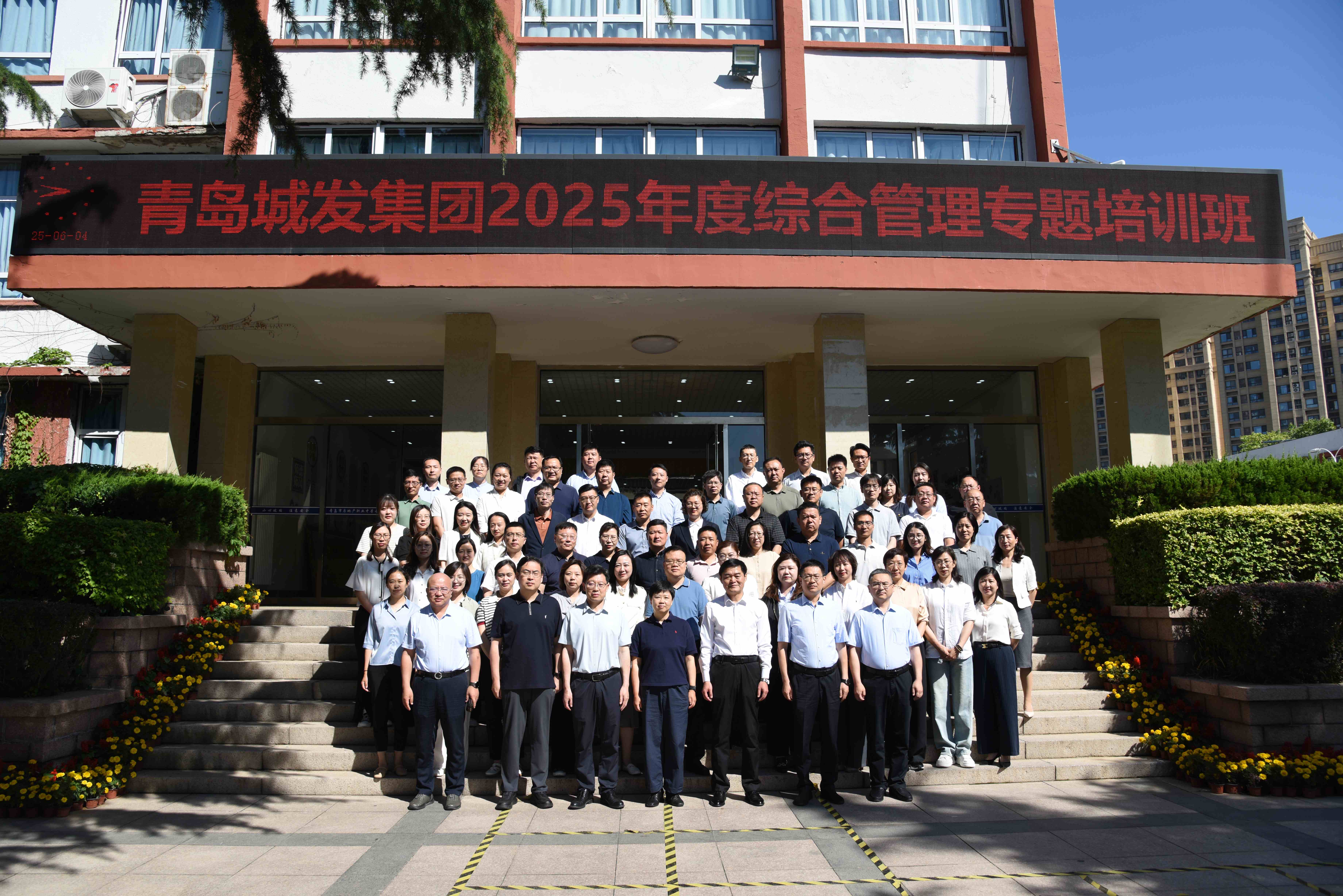集團(tuán)公司舉辦2025年度綜合管理專(zhuān)題培訓(xùn)班